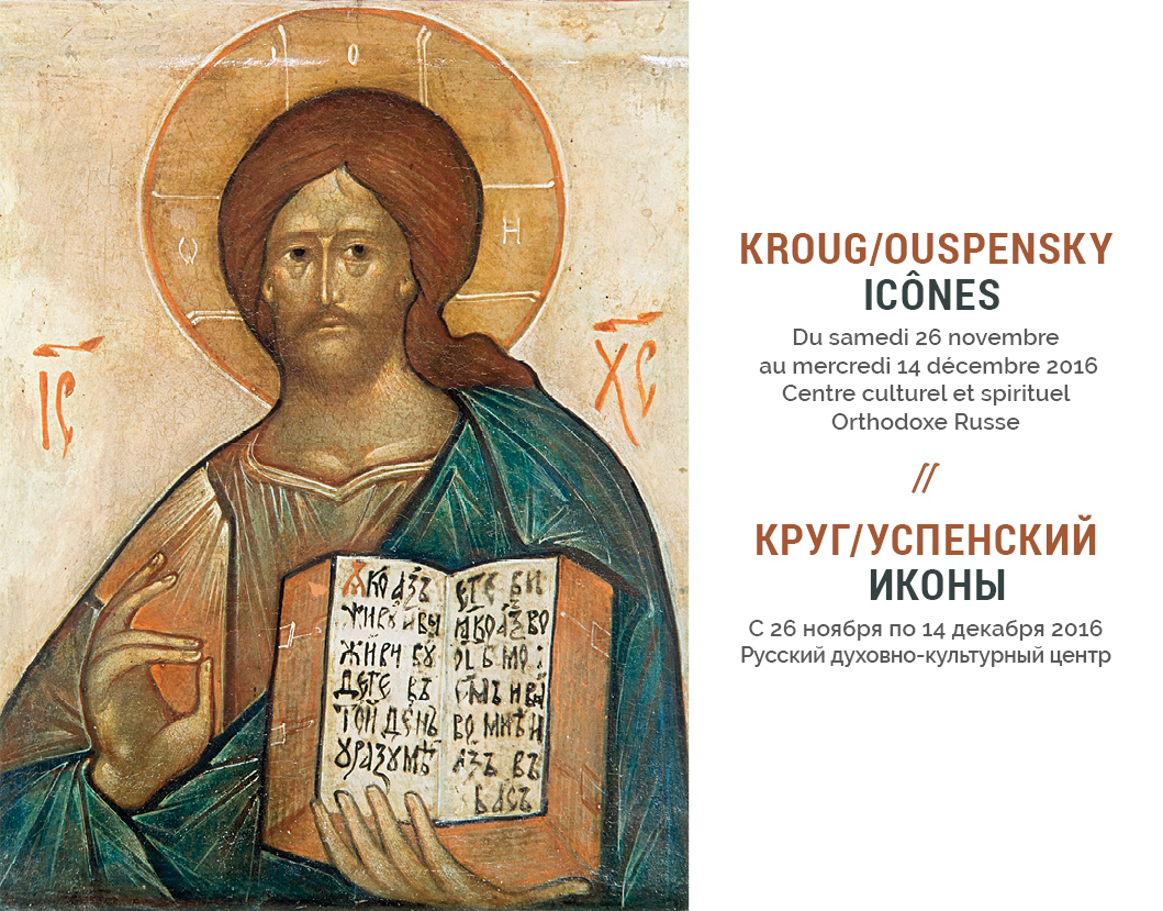 http://orthodoxie.com/wp-content/uploads/2016/11/Exposition-Kroug-Ouspensky.jpg