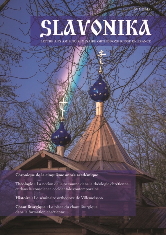 La version électronique du numéro 2014 de la revue annuelle du Séminaire orthodoxe russe “Slavonika”