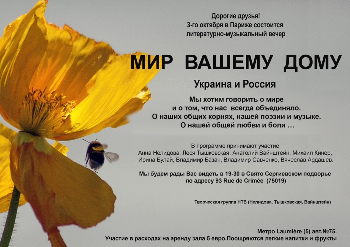 Une soirée poétique russe et ukrainienne à l’Institut Saint-Serge