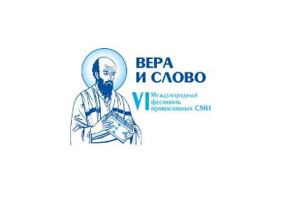 VIème festival international des médias orthodoxes « Foi et Parole » à Moscou