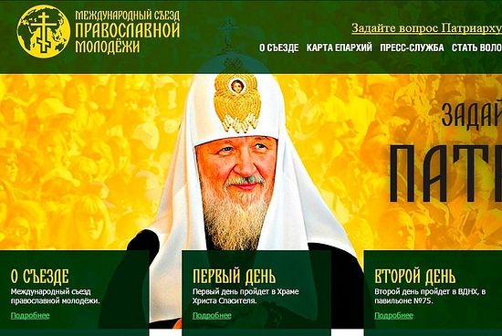 Les 18 et 19 novembre aura lieu le Ier congrès international de la jeunesse orthodoxe à Moscou