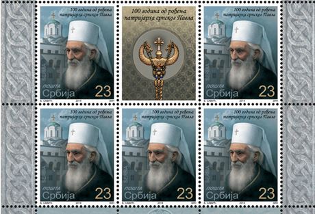 Les PTT serbes ont émis un timbre commémoratif pour le centenaire de la naissance du patriarche Paul de Serbie