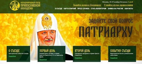 Plus de 10 000 jeunes gens et jeunes filles participent au Congrès international de la jeunesse orthodoxe à Moscou