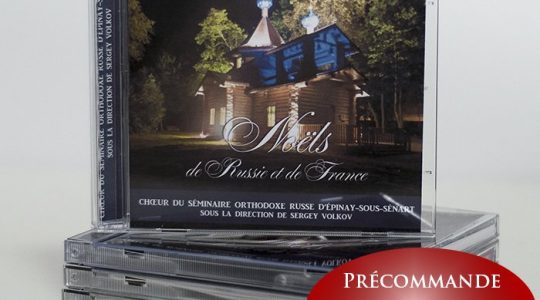 Parution du CD “Noëls de Russie et de France” par le choeur du Séminaire orthodoxe russe