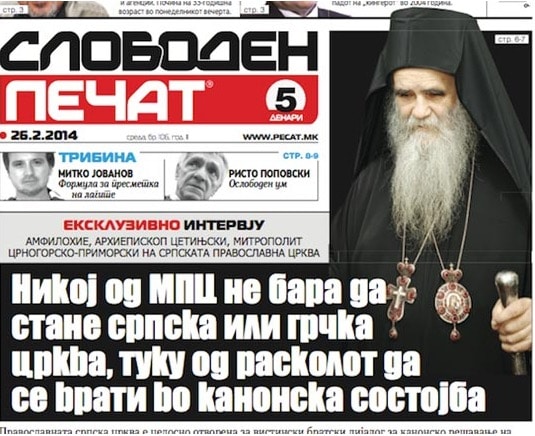 Le métropolite du Monténégro Amphiloque : « Personne n’exige de l’Église orthodoxe de Macédoine qu’elle devienne serbe ou grecque, mais que du schisme elle revienne à une situation canonique »
