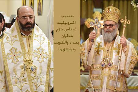 Patriarcat d’Antioche : un nouveau métropolite de Bagdad et du Koweit