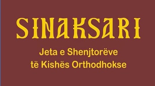 Le premier tome du Synaxaire du hiéromoine Macaire de Simonos Petras est paru en albanais