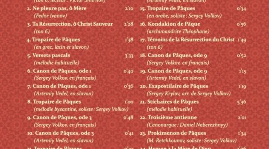 Un nouveau disque du choeur du Séminaire orthodoxe russe: “Pâques orthodoxe à Épinay-sous-Sénart”