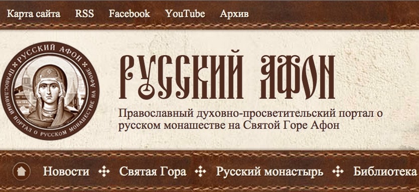Un site internet dédié au monachisme russe sur le Mont Athos