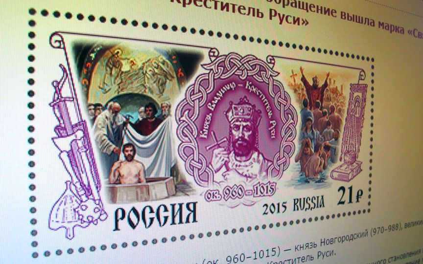 Cérémonie de lancement du timbre « Le saint prince Vladimir – le baptiste de la Russie »