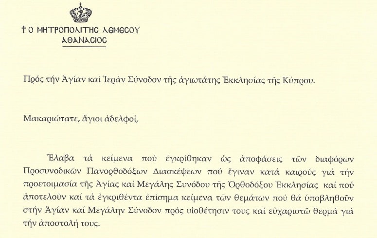 Lettre du métropolite de Limassol Athanase au Saint-Synode de l’Église de Chypre concernant le document adopté par la synaxe des primats au sujet des « Relations des Églises orthodoxes avec l’ensemble du monde chrétien » 