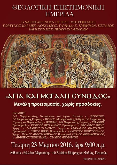 Une conférence théologique, avec pour but une analyse critique de certains aspects du Concile panorthodoxe et de ses projets de documents, aura lieu le 23 mars à Athènes