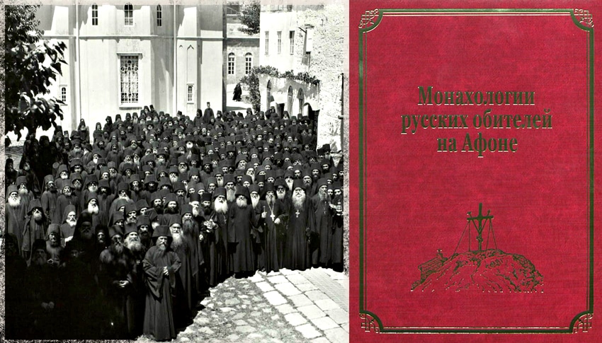 Le monastère athonite Saint-Pantéléimon a publié le « monachologe des monastères russes du Mont Athos »