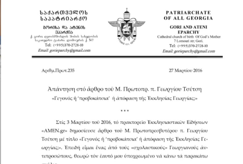 Le métropolite de Gori et Ateni André clarifie la position de l’Église orthodoxe de Géorgie à l’égard du Concile panorthodoxe