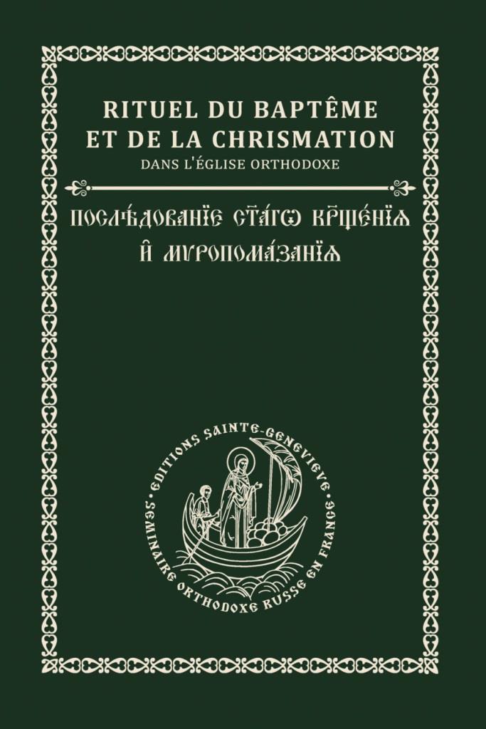Vient de paraître aux éditions Sainte-Geneviève: baptême et chrismation en version bilingue (français-slavon)