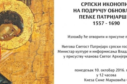Exposition exceptionnelle d’icônes au Musée de l’Église orthodoxe serbe à Belgrade