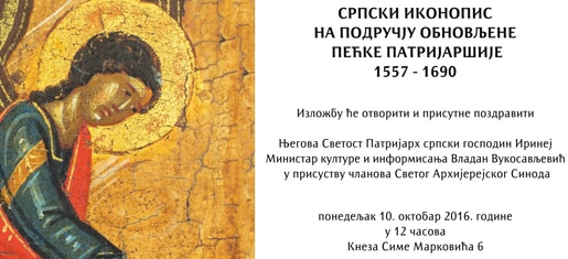 Exposition exceptionnelle d’icônes au Musée de l’Église orthodoxe serbe à Belgrade