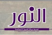 « Le concile de Crète : en espérant que nous apprenions » par Assaad Elias Kattan « Le concile de Crète : en espérant que nous apprenions » par Assaad Elias Kattan