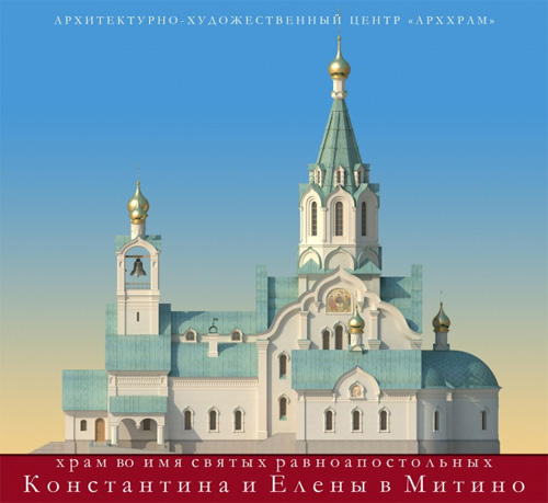 Trois églises seront achevées dans le nord-ouest de Moscou au cours du premier semestre 2017