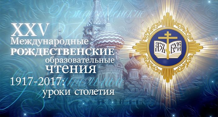 Les « Conférences de Noël » de Moscou seront consacrées cette année aux « Leçons du siècle »