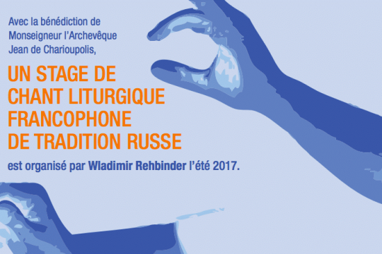 Stage de chant liturgique en français – été 2017
