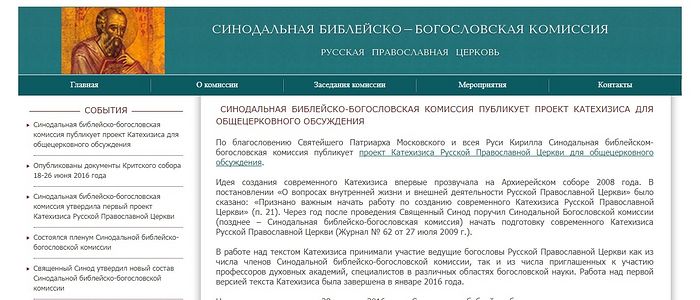 La Commission synodale biblico-théologique a publié le projet de catéchisme de l’Église orthodoxe russe en vue de sa discussion
