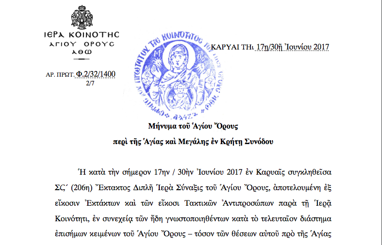 Message de la synaxe double du Mont Athos au sujet des troubles provoqués par le Concile de Crète (2016)