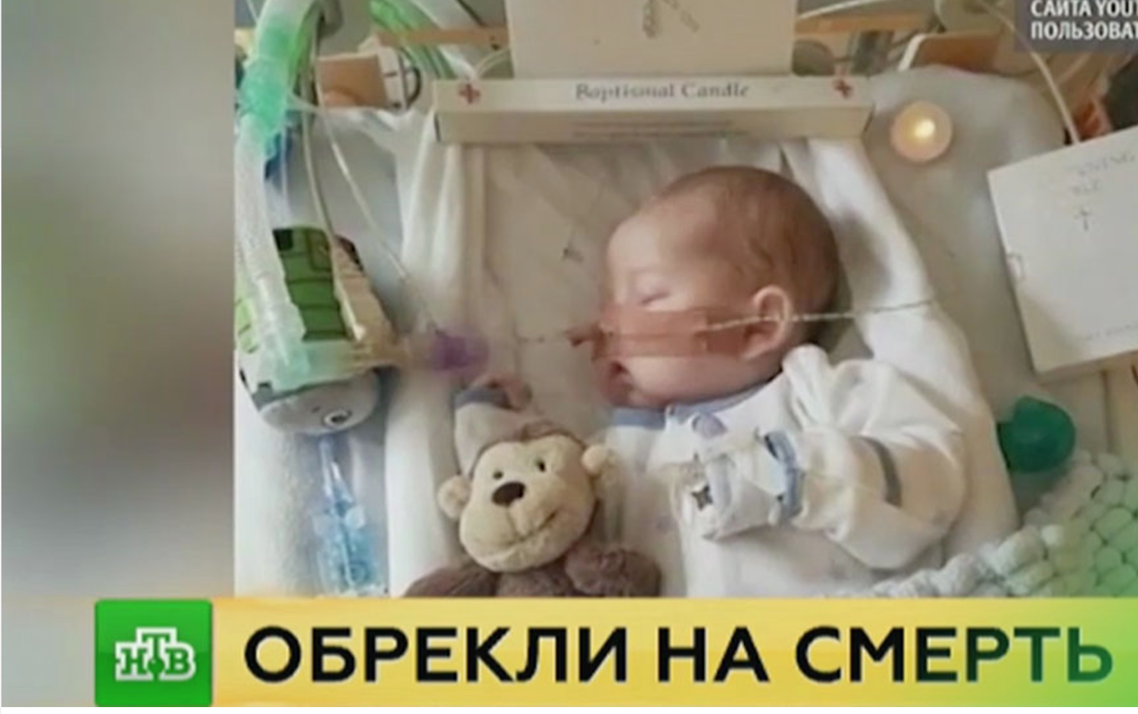 L’Église orthodoxe russe proteste contre la décision de la Cour de Strasbourg  de mettre fin à la vie de Charlie Gard, un enfant britannique atteint d’une maladie grave