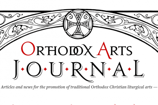 Un site internet en anglais dédié aux arts (architecture, iconographie, musique) orthodoxes