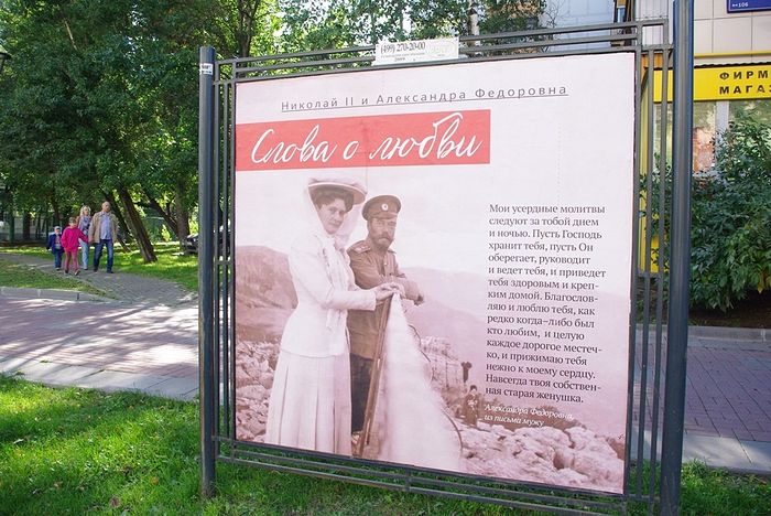 Des panneaux avec des citations de la correspondance de la famille impériale russe ont été installés à Moscou
