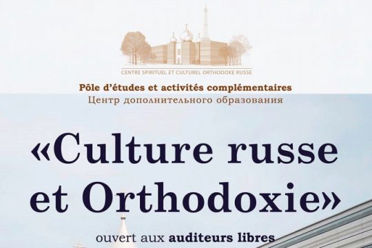Des cours sur la culture russe et l’orthodoxie à Paris