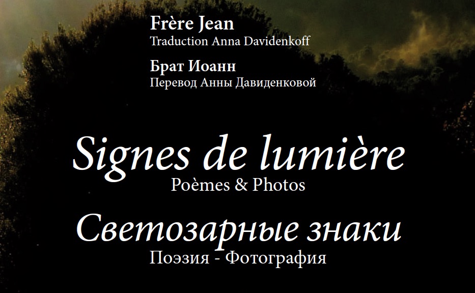« Signes de lumière », poèmes et photographies de Frère Jean