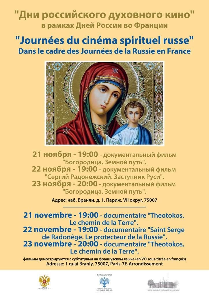 Les « Journées du cinéma spirituel russe », à Paris du 21 au 23 novembre