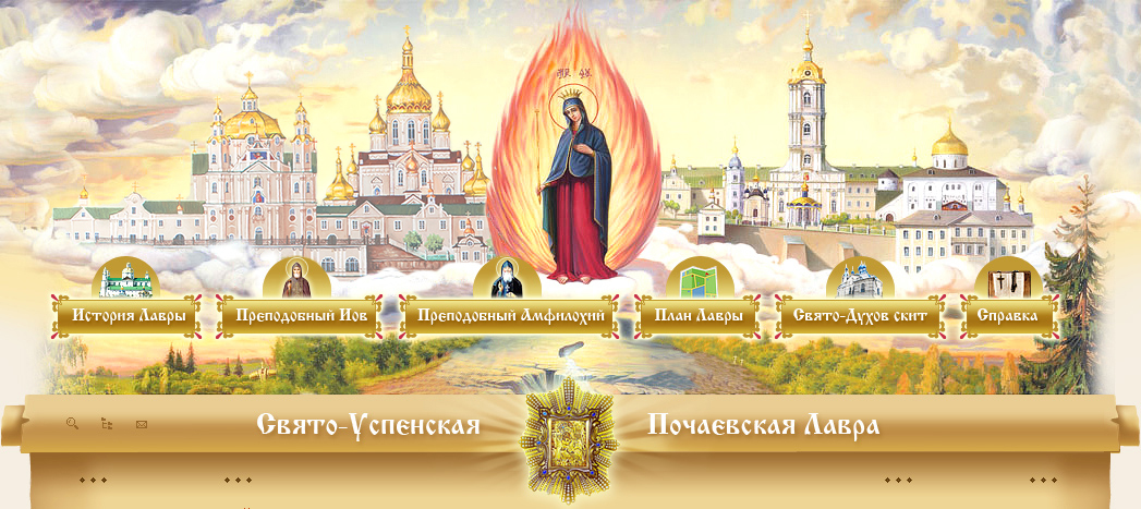 La laure de Potchaïev (Ukraine) demande à l’Église orthodoxe russe de se retirer du Conseil œcuménique des Églises