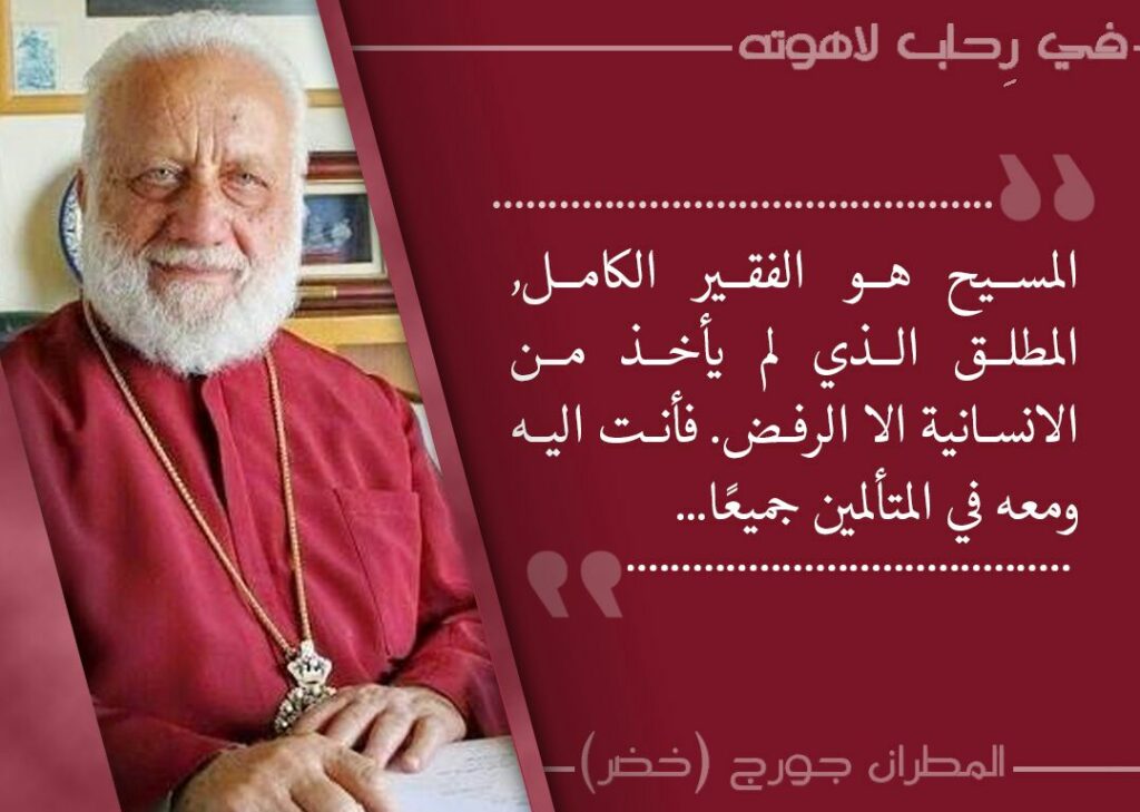 Mgr Georges Khodr : « Le trésor de l’homme »