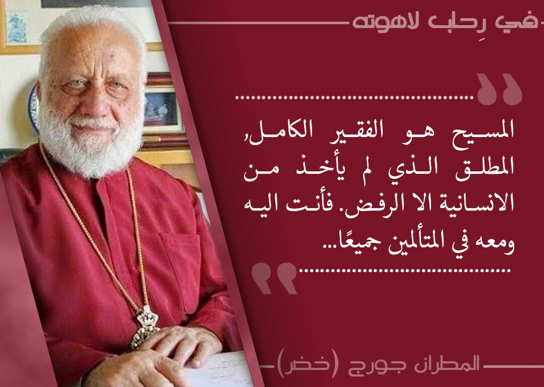 Mgr Georges Khodr : “Le trésor de l’homme”