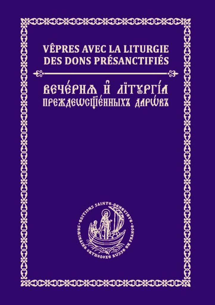 Parution : « Vêpres avec liturgie des dons présanctifiés » en version bilingue (français-slavon)