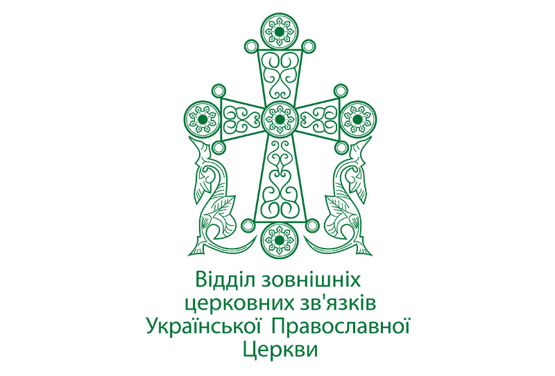 Déclaration du département des affaires ecclésiastiques extérieures de l’Église orthodoxe d’Ukraine à l’occasion de l’appel du président ukrainien au patriarche œcuménique Bartholomée
