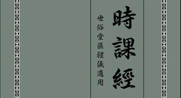 Une nouvelle version du Livre des heures en chinois
