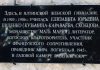 Une plaque à la mémoire de Mère Marie (Skobtsov) a été inaugurée à Yalta (Crimée) Une plaque à la mémoire de Mère Marie (Skobtsov) a été inaugurée à Yalta (Crimée)