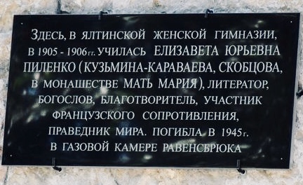 Une plaque à la mémoire de Mère Marie (Skobtsov) a été inaugurée à Yalta (Crimée)
