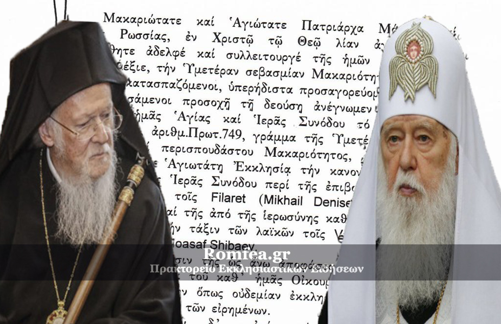 Le site grec romfea publie la lettre du patriarche bartholomée du 7 avril 1997 prenant acte de l’anathématisation de philarète denisenko