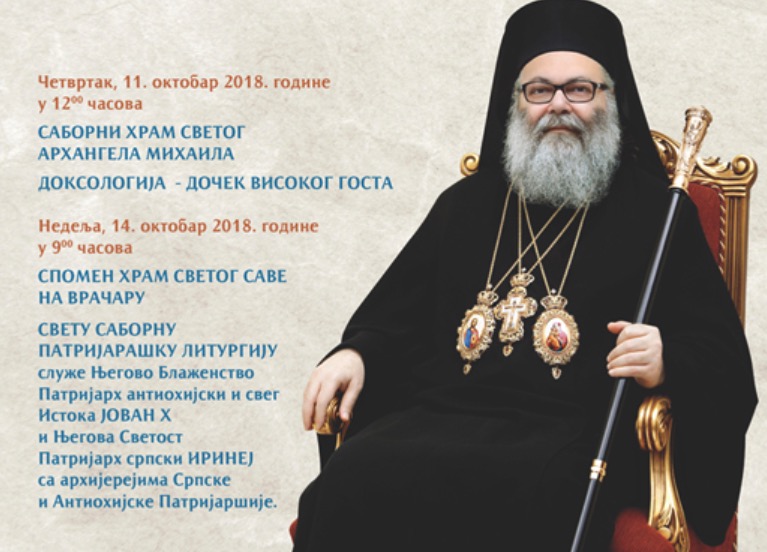Le patriarche d’Antioche Jean X effectuera une visite en Serbie du 11 au 19 octobre