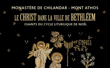 CD « Le Christ dans la ville de Bethléem » interprété par le Monastère de Chilandar