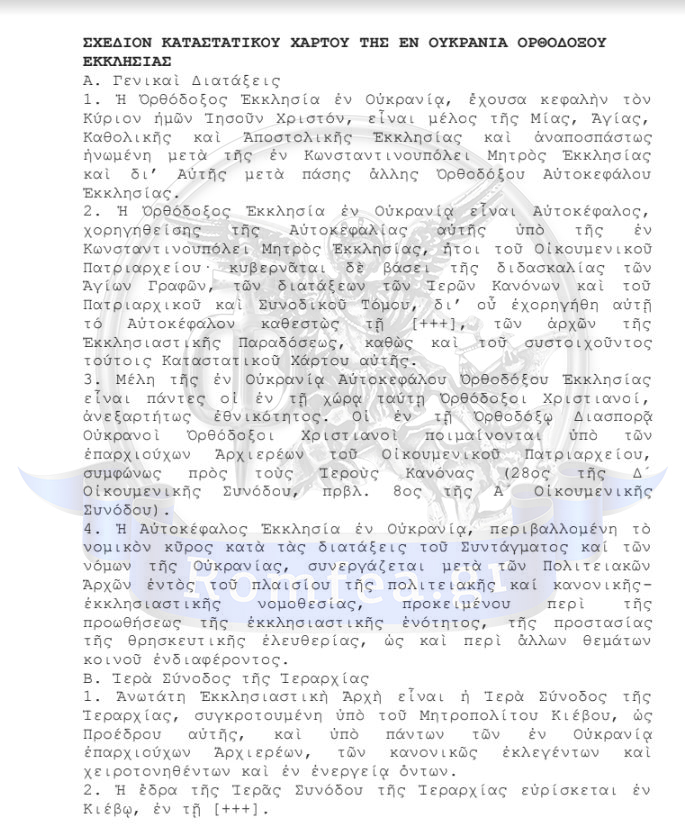 First page of the draft statutes of the “New Autocephalous Church” of Ukraine