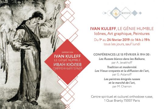Exposition : « Ivan Kuleff, le génie humble – icônes, art graphique, peintures » du 1er au 24 février à Paris