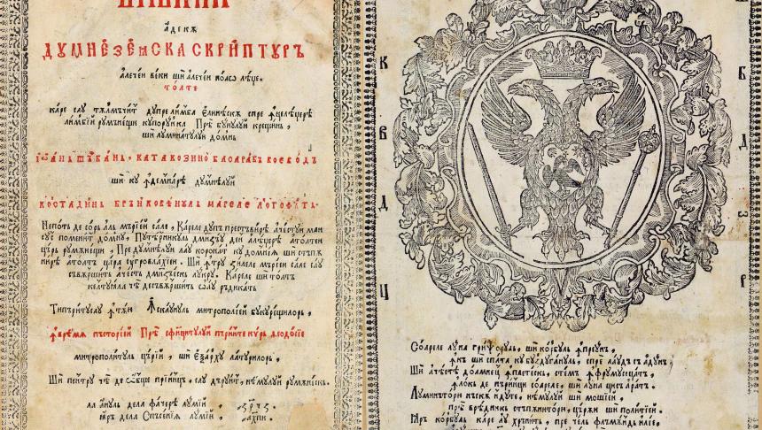 311ème anniversaire de la mort du métropolite théodose de valachie, qui a donné sa bénédiction à la première traduction intégrale de la sainte Écriture en langue roumaine