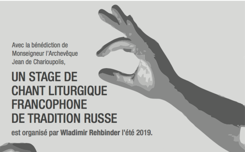 Stage de chant liturgique francophone de traditon russe – du 28 juillet au 4 août