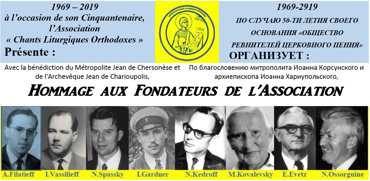 50e anniversaire de l’association « Chants liturgiques orthodoxes »