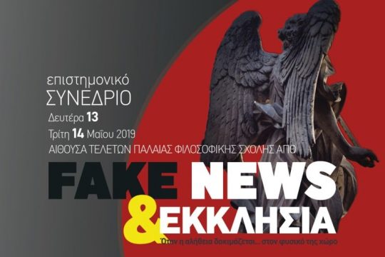 Symposium « Fake news and the Church » in Thessaloniki